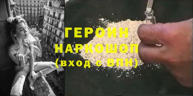 ГЕРОИН Heroin  что такое   Набережные Челны 